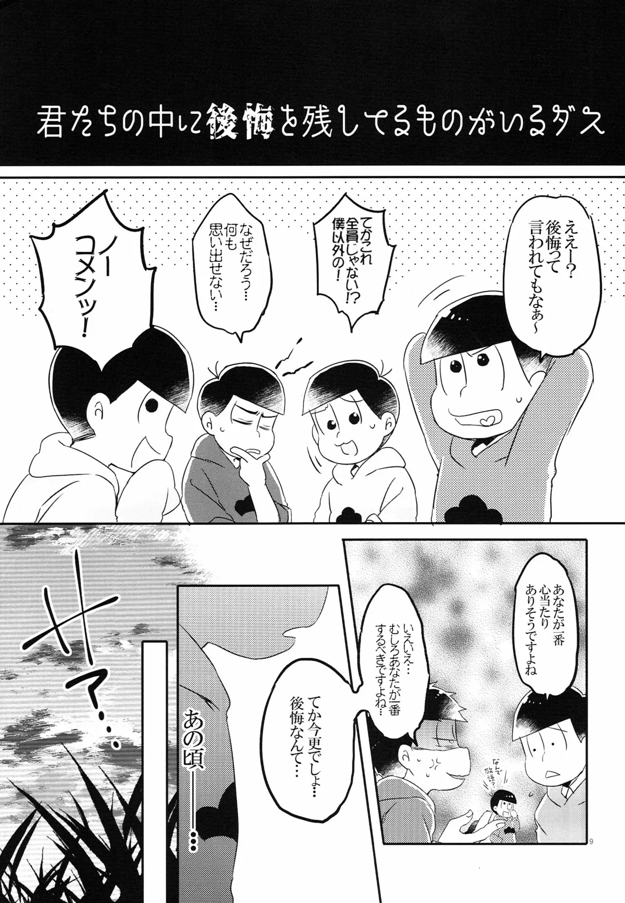 Kono IchiJyushi wa mōsōdesusan dj - Page 8
