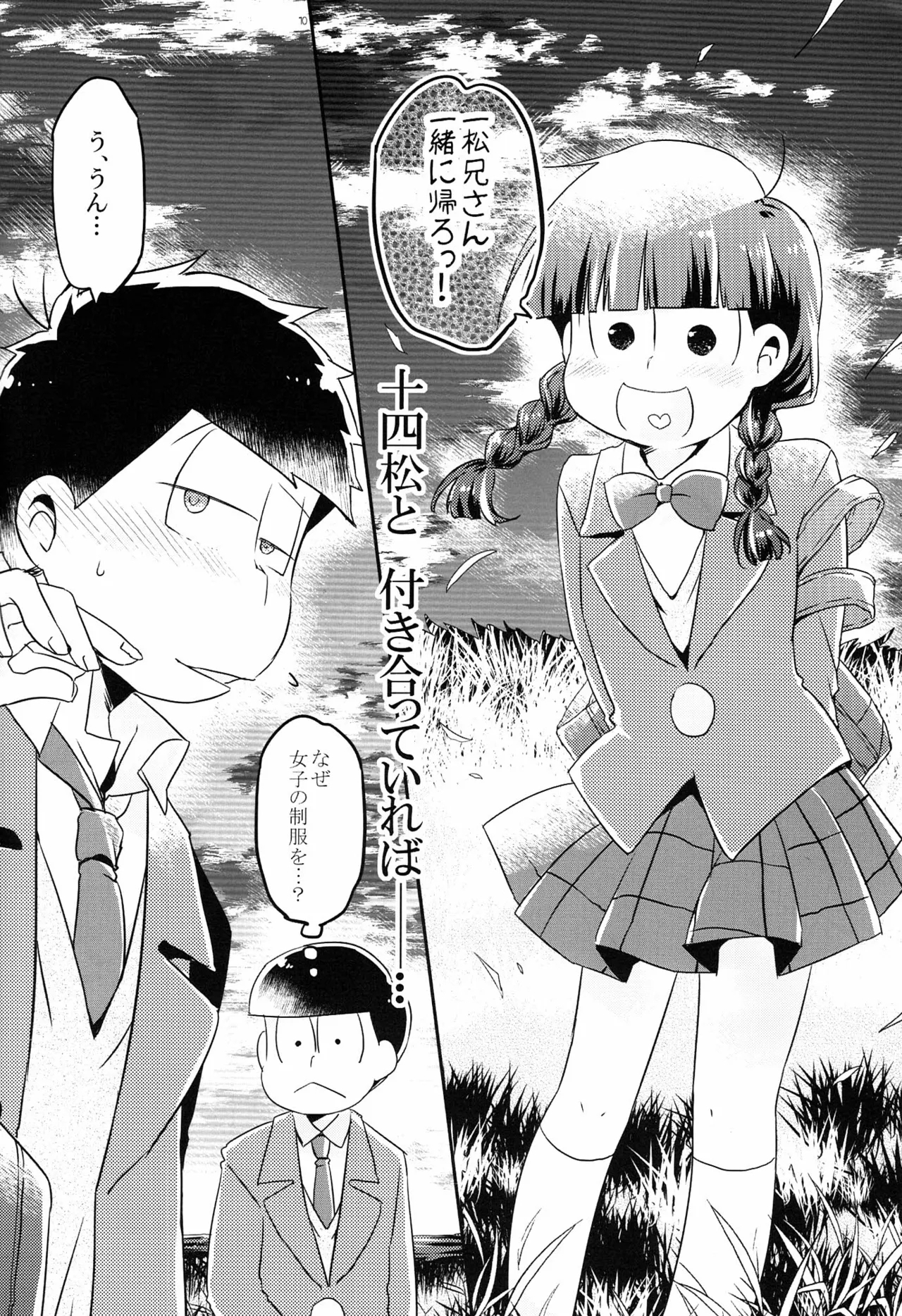 Kono IchiJyushi wa mōsōdesusan dj - Page 9