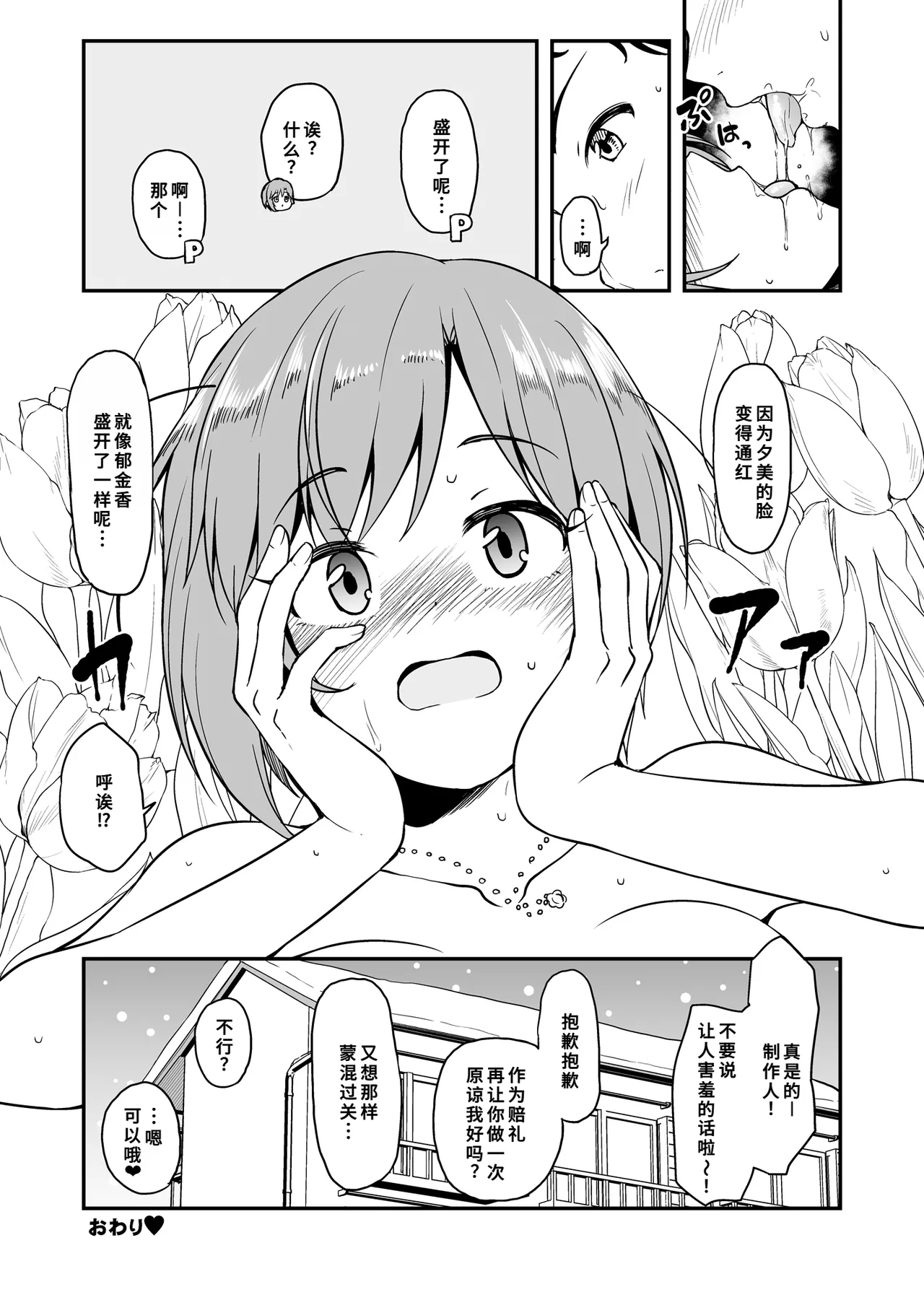 夕美とおふとんの中でイチャイチャする本 - Page 13
