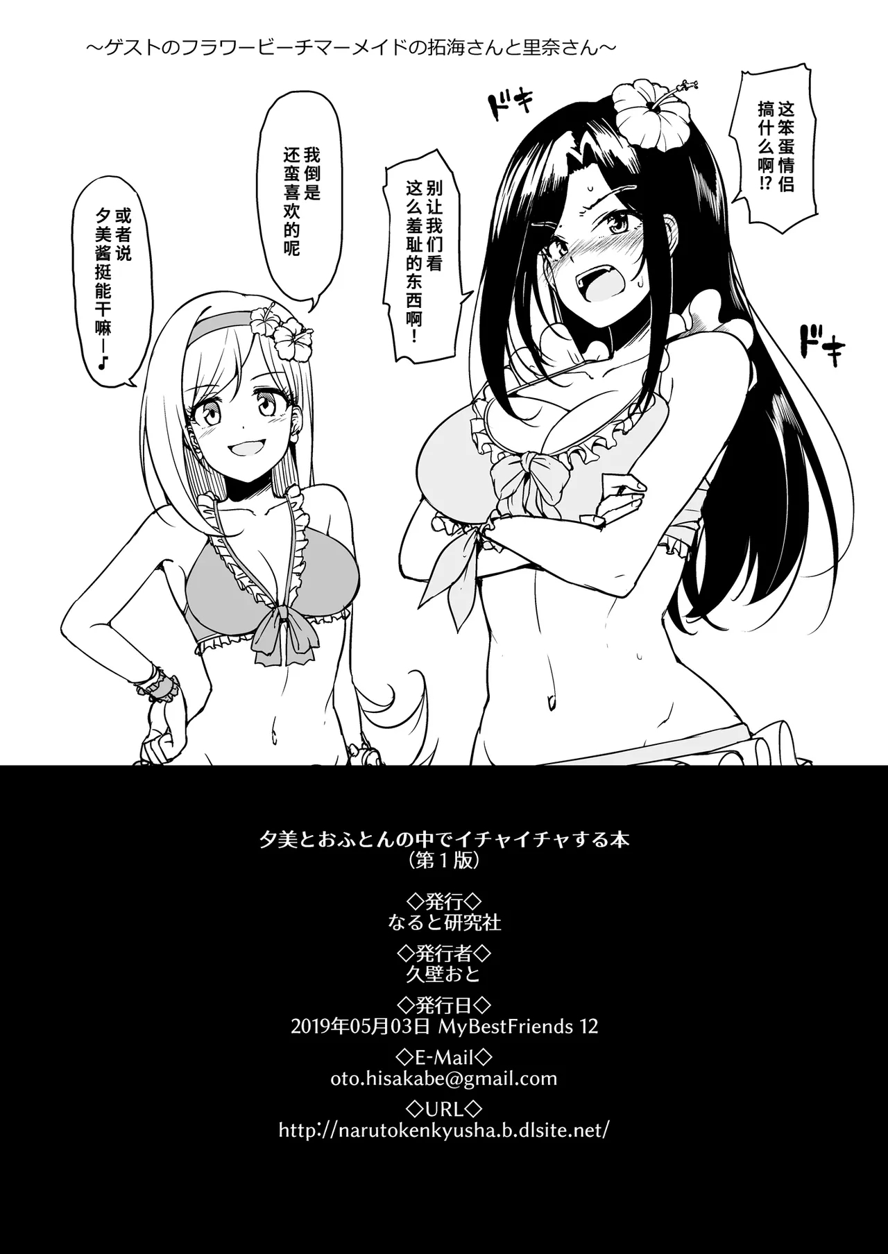 夕美とおふとんの中でイチャイチャする本 - Page 14