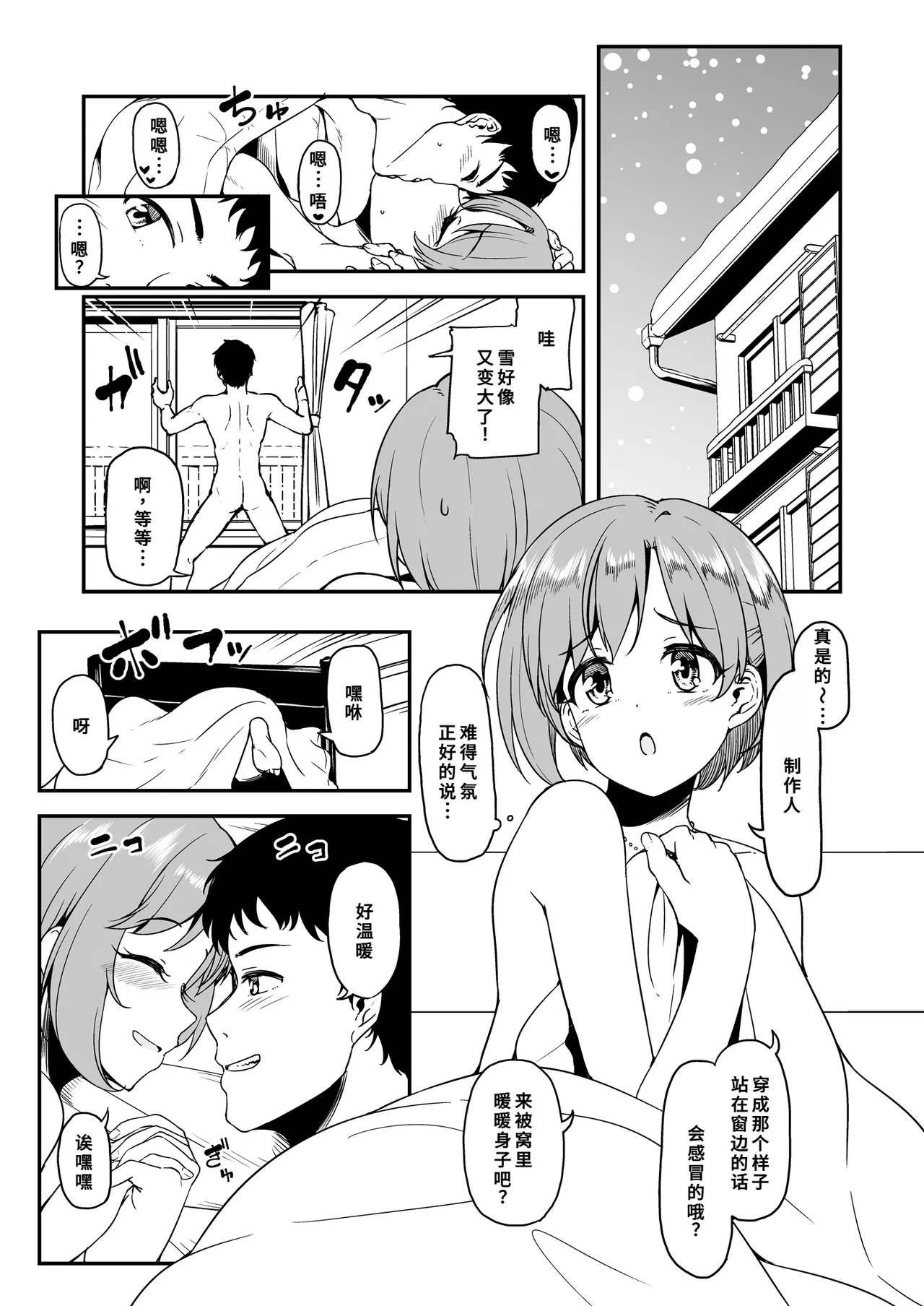 夕美とおふとんの中でイチャイチャする本 - Page 3