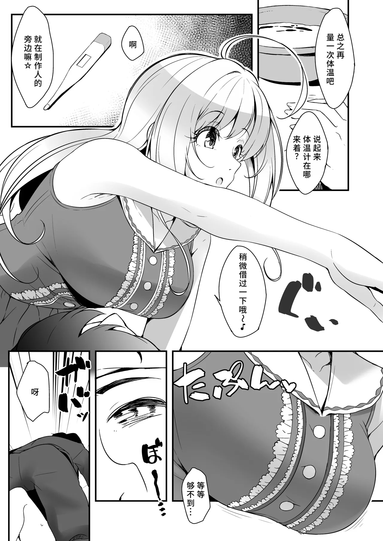 SWEET NURSING Full Version - Page 5