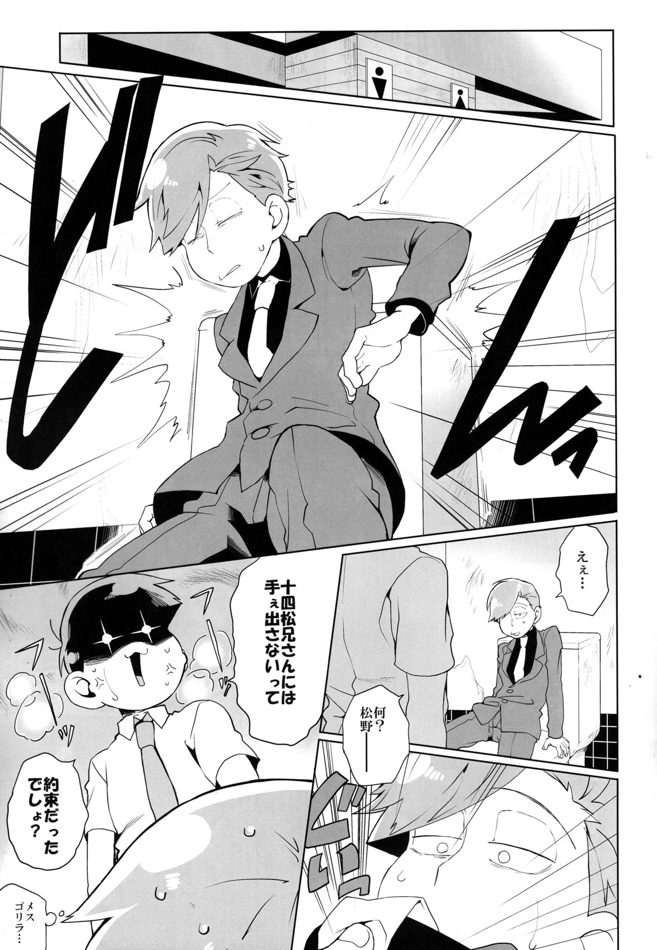 Osomatsu-san dj - Page 10