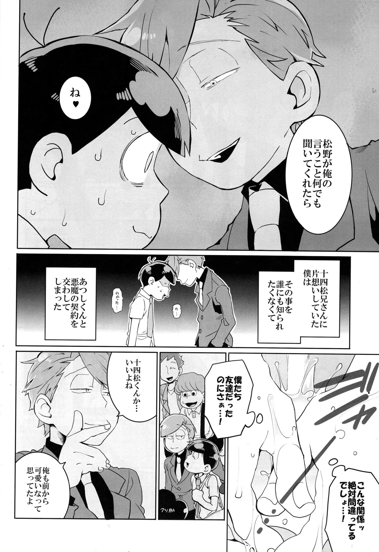 Osomatsu-san dj - Page 7