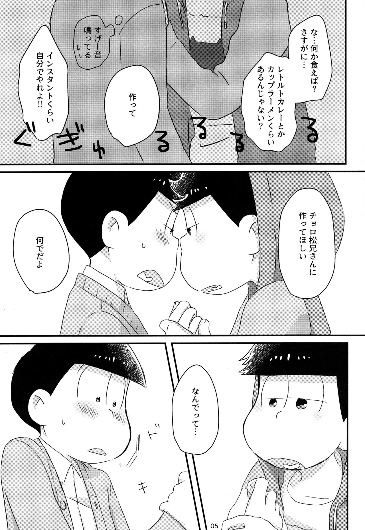 Nabe ni futa wo shinaide kudasai – Osomatsu-san dj - Page 7