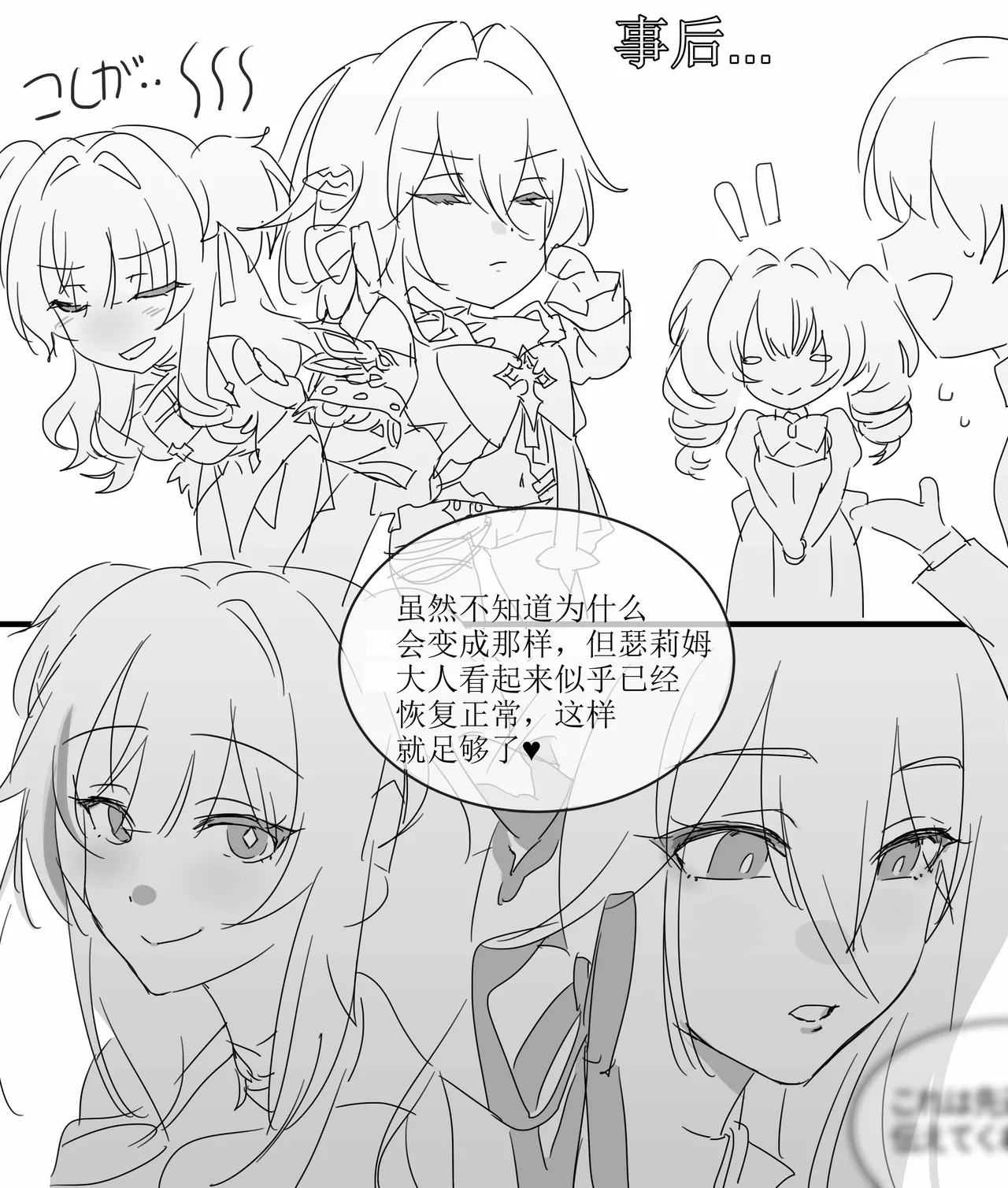 Thelema and song que（honkai gakuen） - Page 20