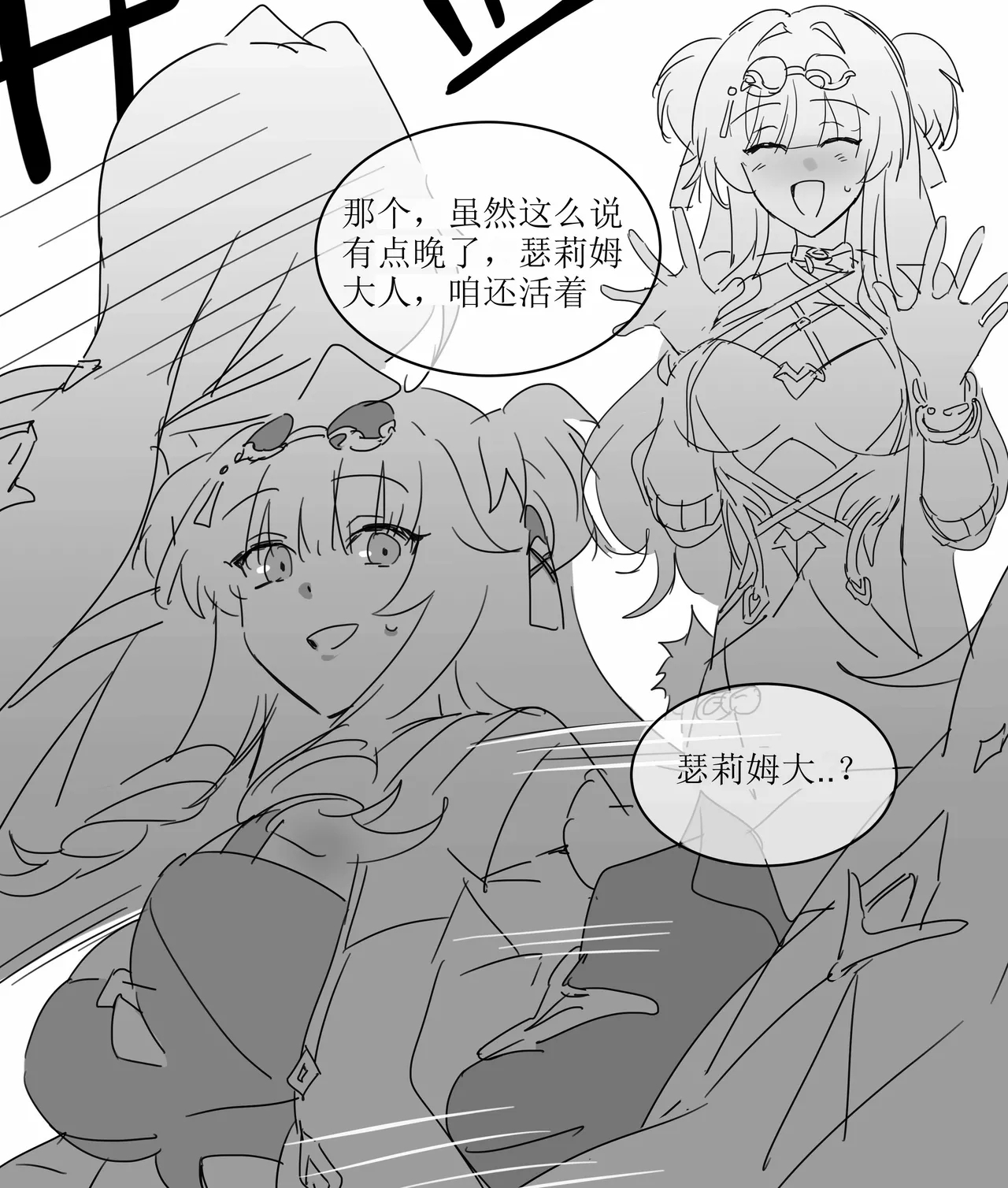 Thelema and song que（honkai gakuen） - Page 5