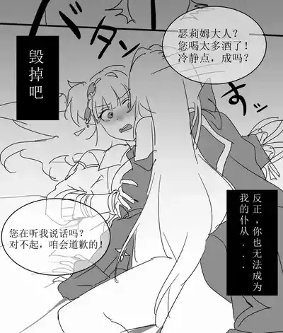 Thelema and song que（honkai gakuen） 7