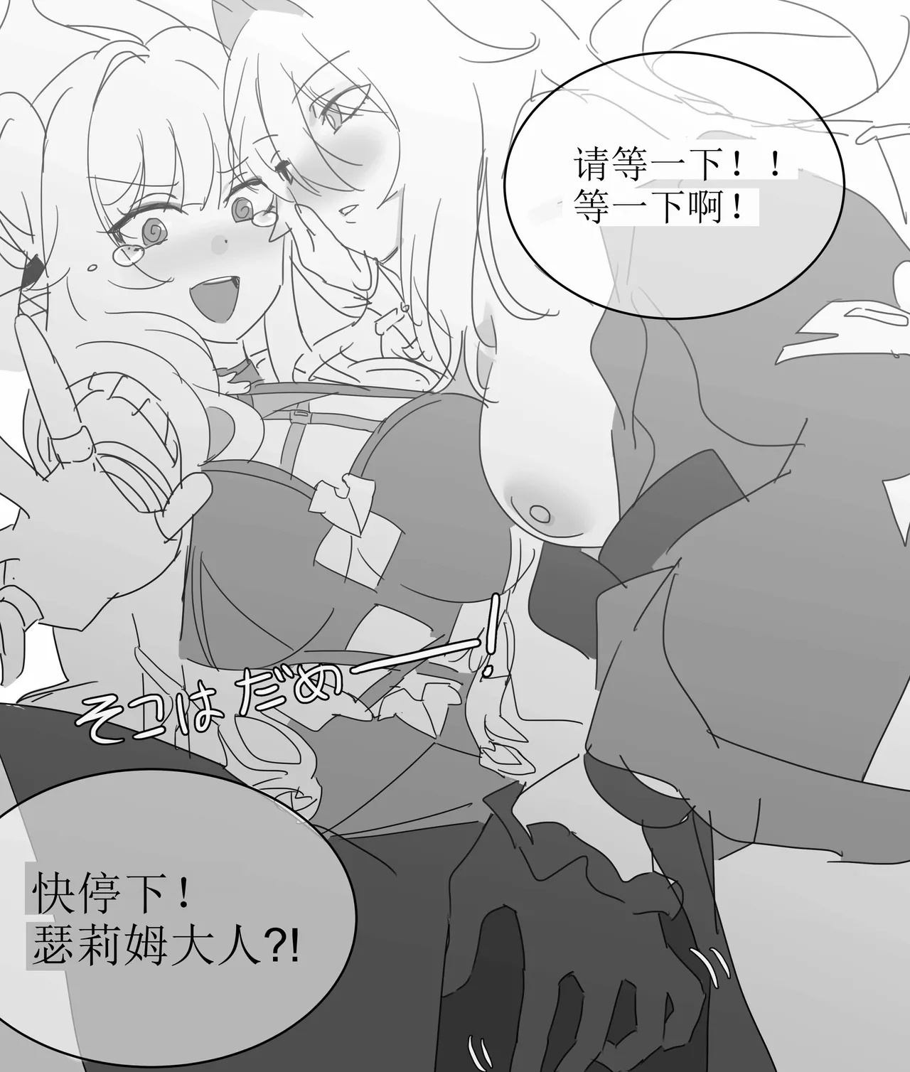 Thelema and song que（honkai gakuen） - Page 9