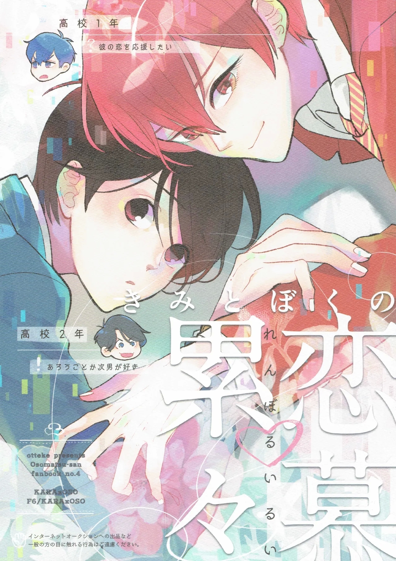 Kimi to boku no renbo ruiruisan dj - Page 1