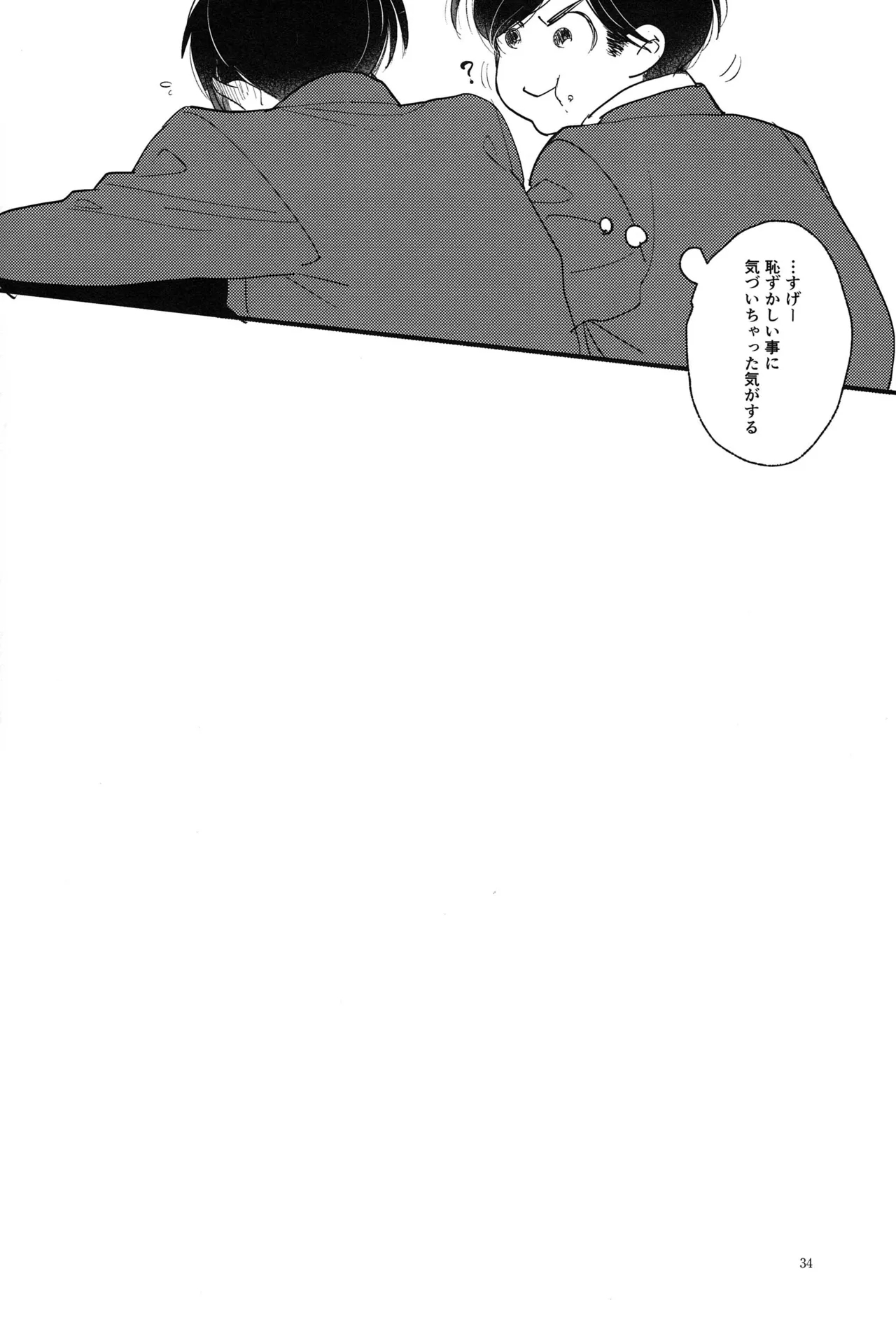 Kimi to boku no renbo ruiruisan dj - Page 34