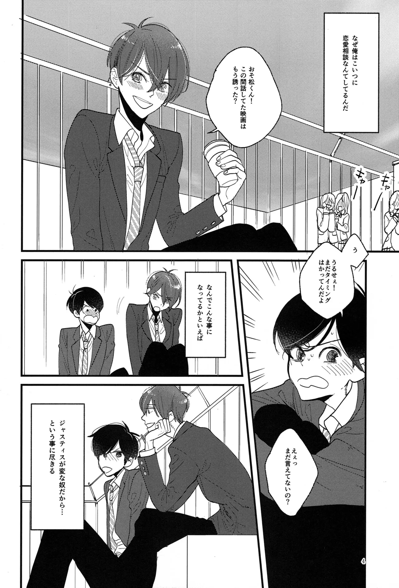 Kimi to boku no renbo ruiruisan dj - Page 4