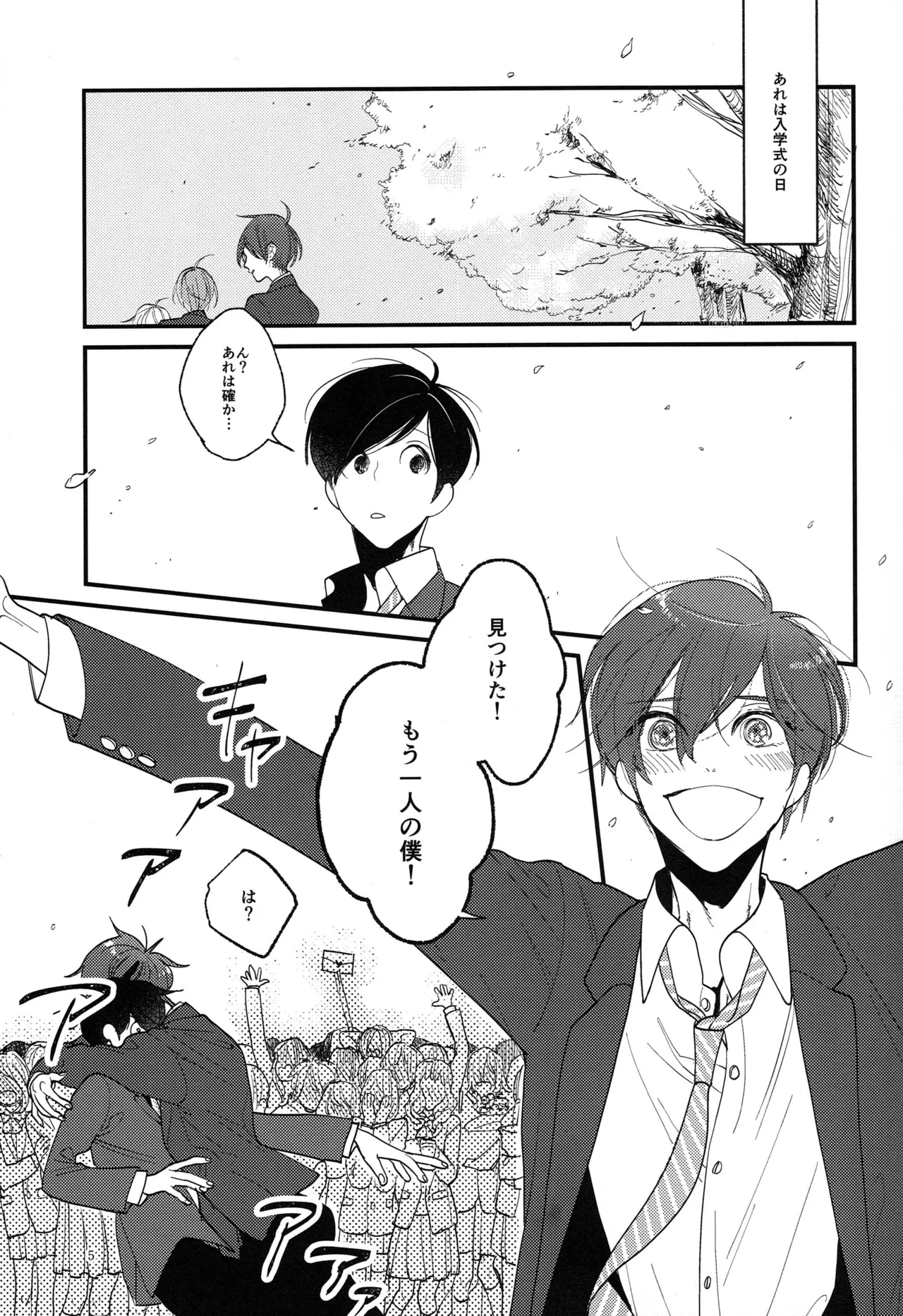 Kimi to boku no renbo ruiruisan dj - Page 5