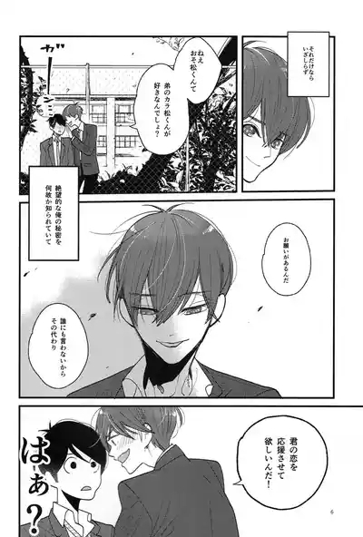 Kimi to boku no renbo ruiruisan dj 6