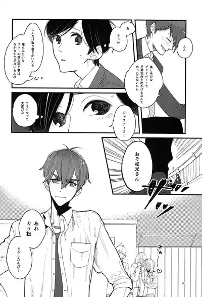 Kimi to boku no renbo ruiruisan dj 8