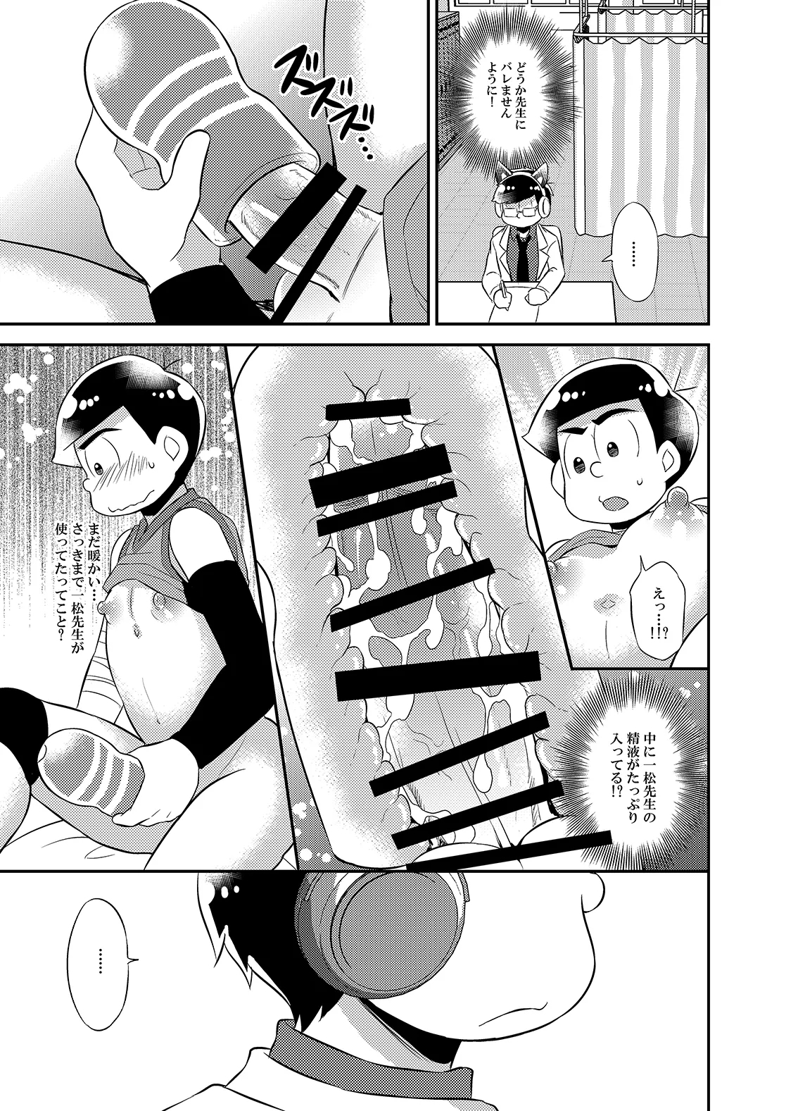 Please!! Please make me an onahole exclusively for Ichimatsu-sensei - Page 10