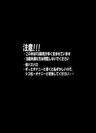 Please!! Please make me an onahole exclusively for Ichimatsu-sensei 3