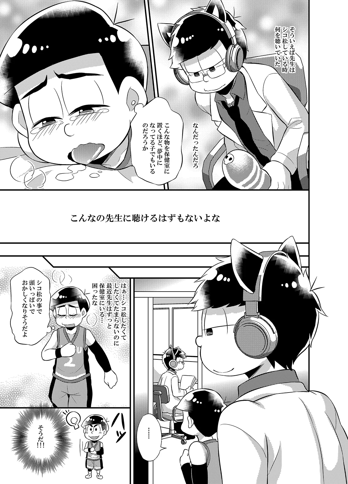 Please!! Please make me an onahole exclusively for Ichimatsu-sensei - Page 8