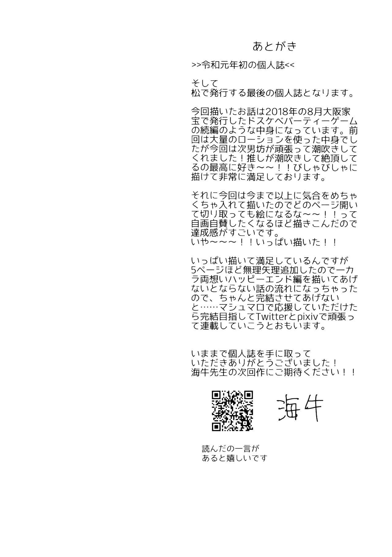 Roushon Gauzeonanii de Tairyou Shiofuki Kara no Hame Shio Zubunure Se~tsukkusu!!! - Page 50