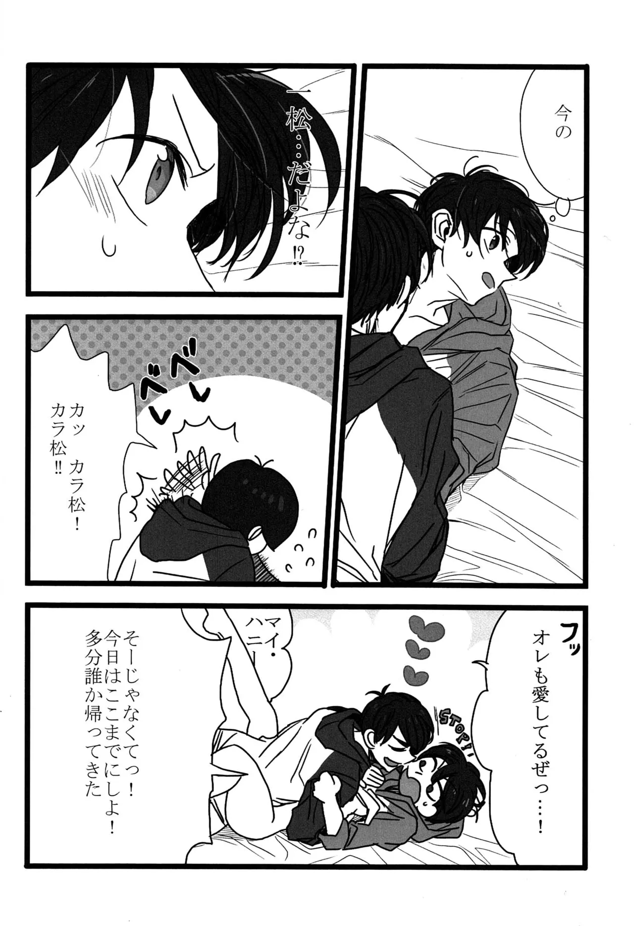 – Ichimatsu no choukei nikkisan dj - Page 7