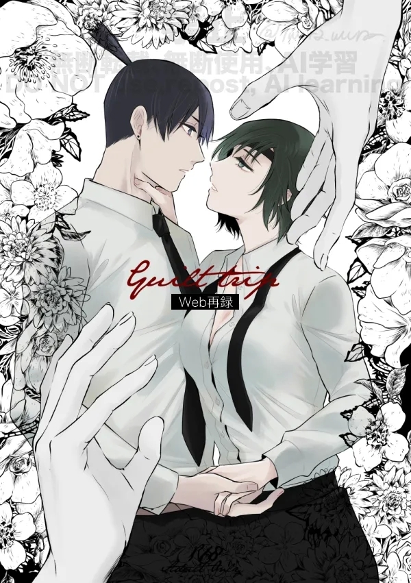 [Xfolioに移行中] 【Web再録】Guilt trip【アキ姫】 - Hentaiaz.com - 1