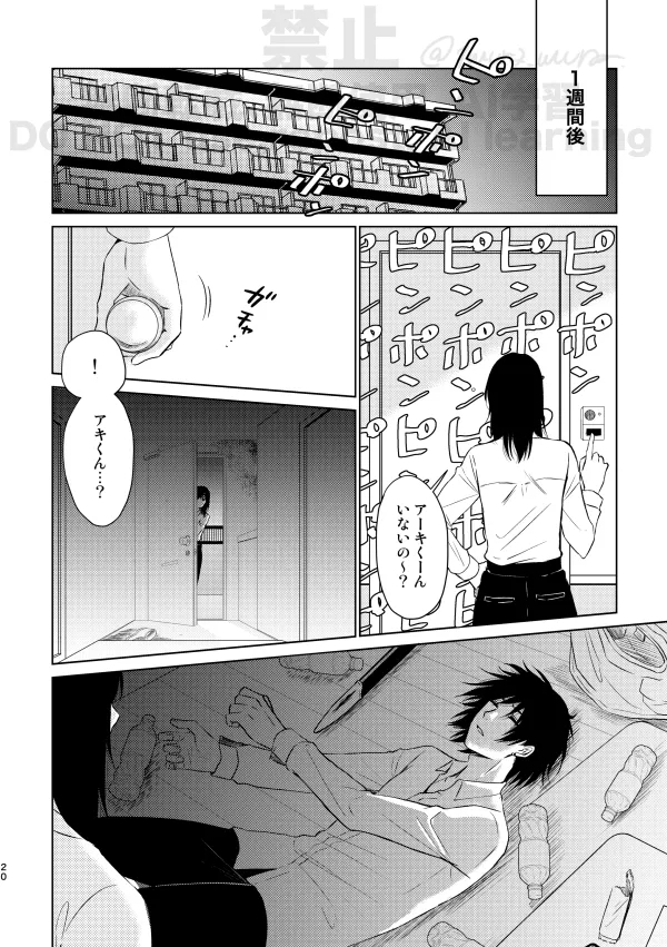 Guilt trip - Page 18