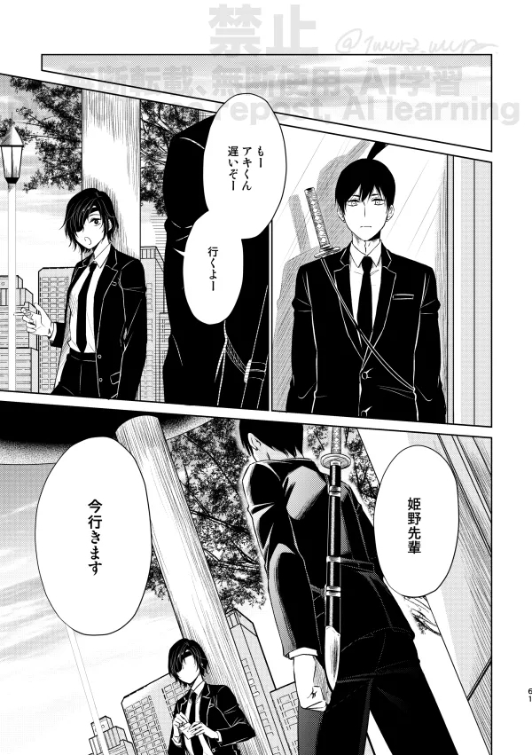 Guilt trip - Page 55