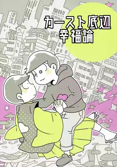 Kaasuto teihen koufuku ron - osomatsu dj 1