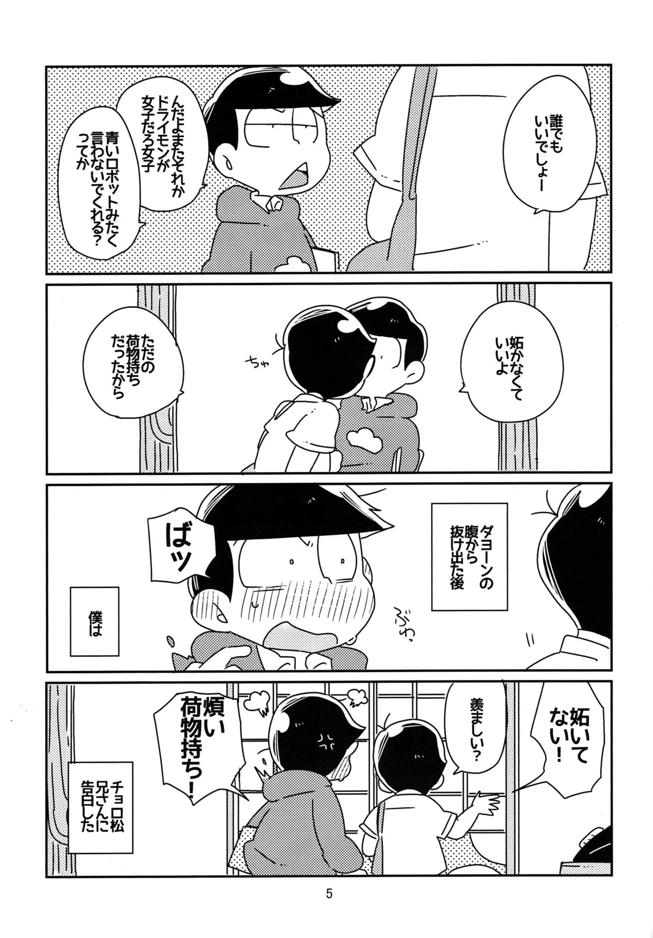 Kaasuto teihen koufuku ron - osomatsu dj - Page 6