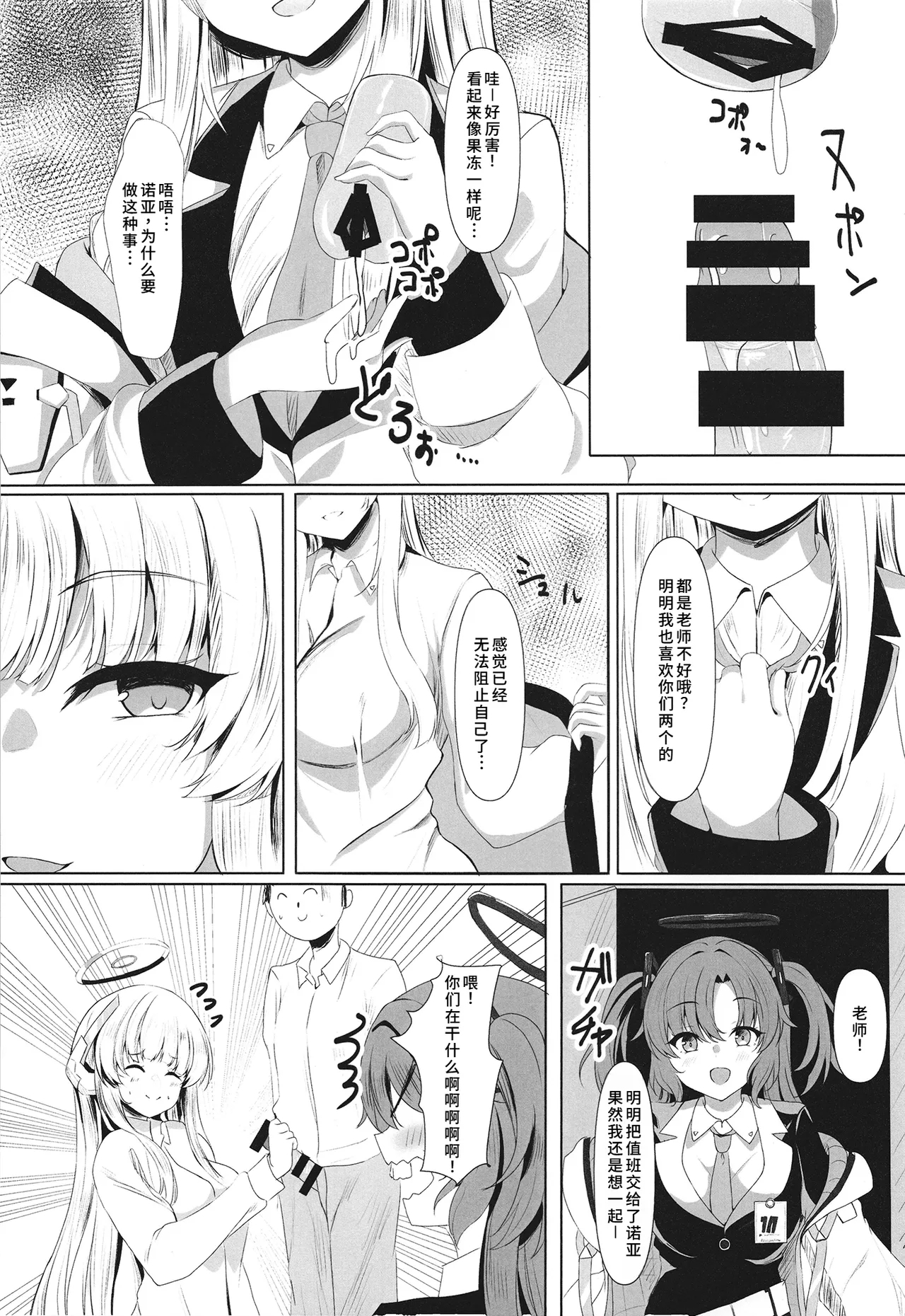 Ganbaru Watashi no Sugu Soba 2 - Page 8
