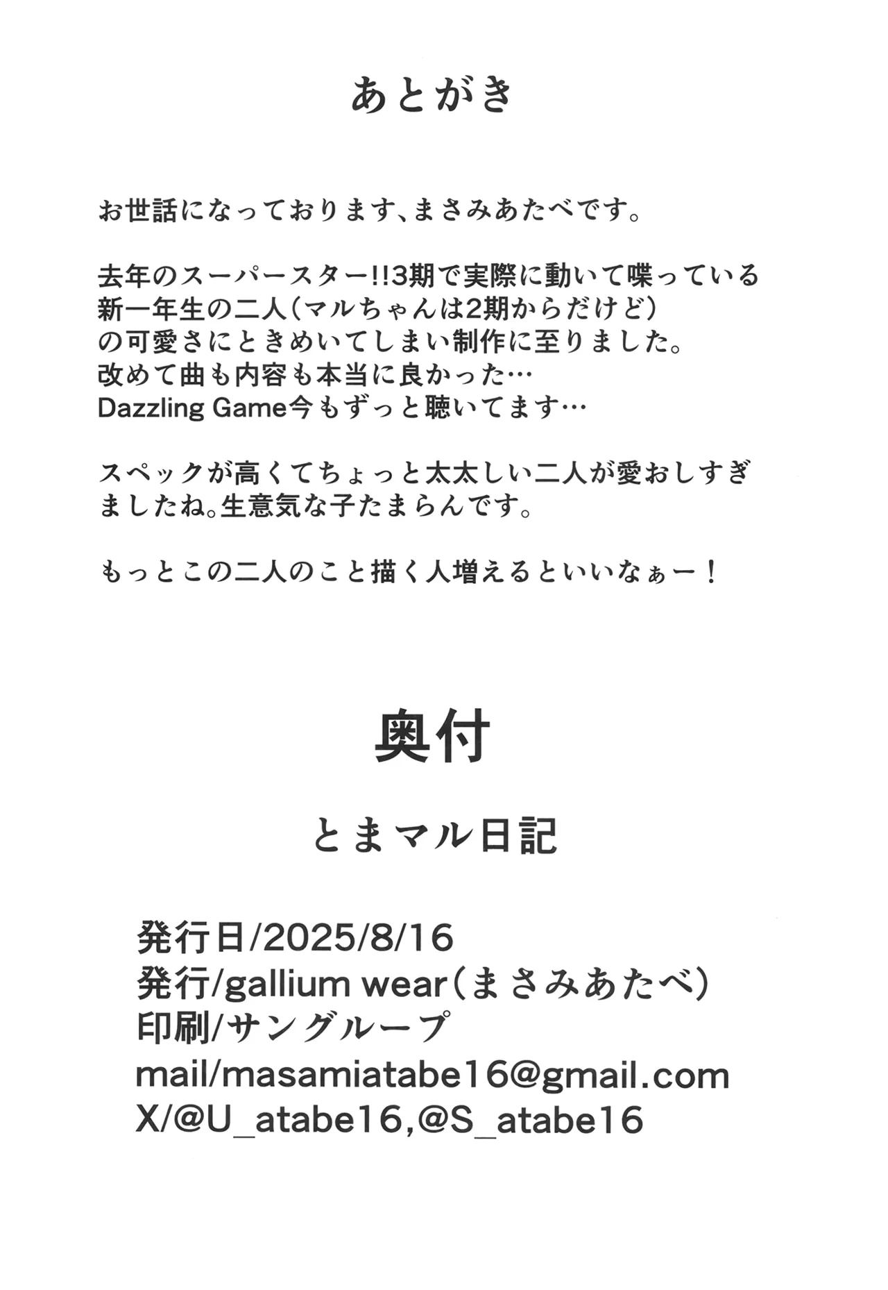 TomaMaru Nikki - Page 21