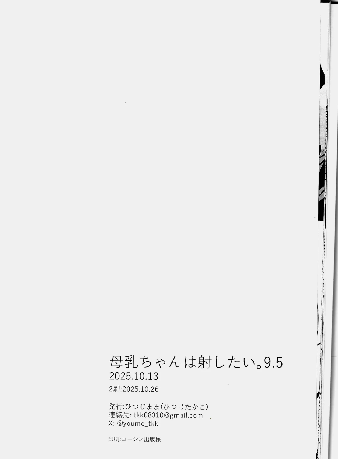 Bonyuu-chan wa dashitai. 9.5 - Page 13