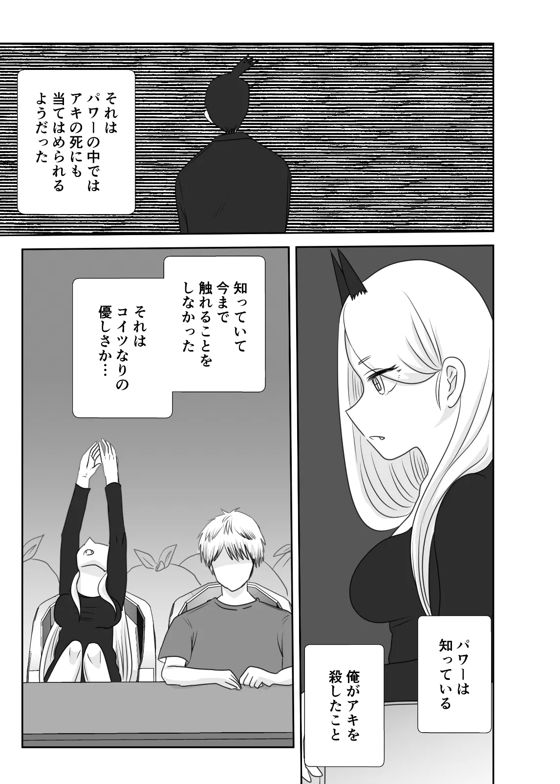 Futarika - Page 6