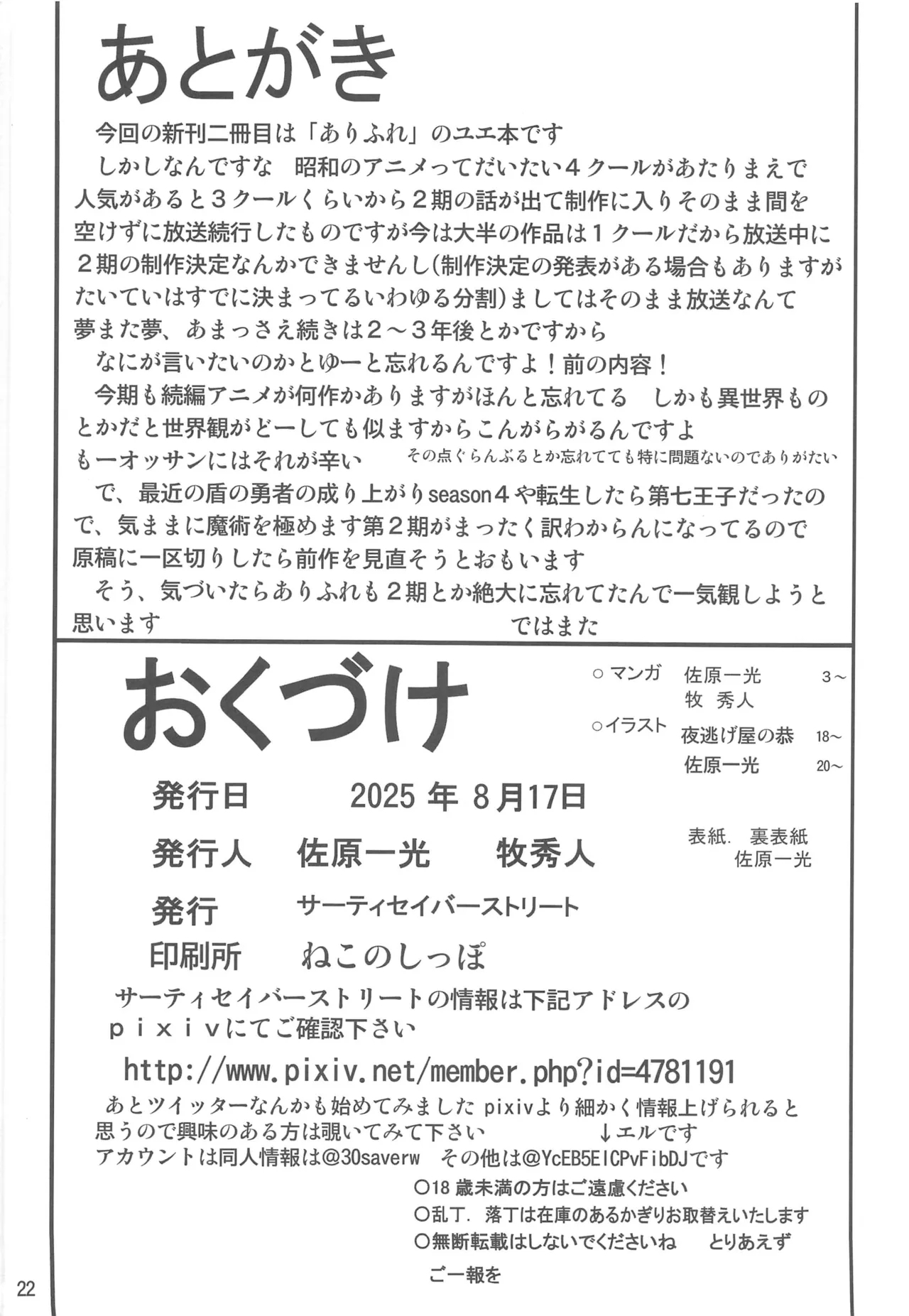 Sore Yue ni 3 - Page 21