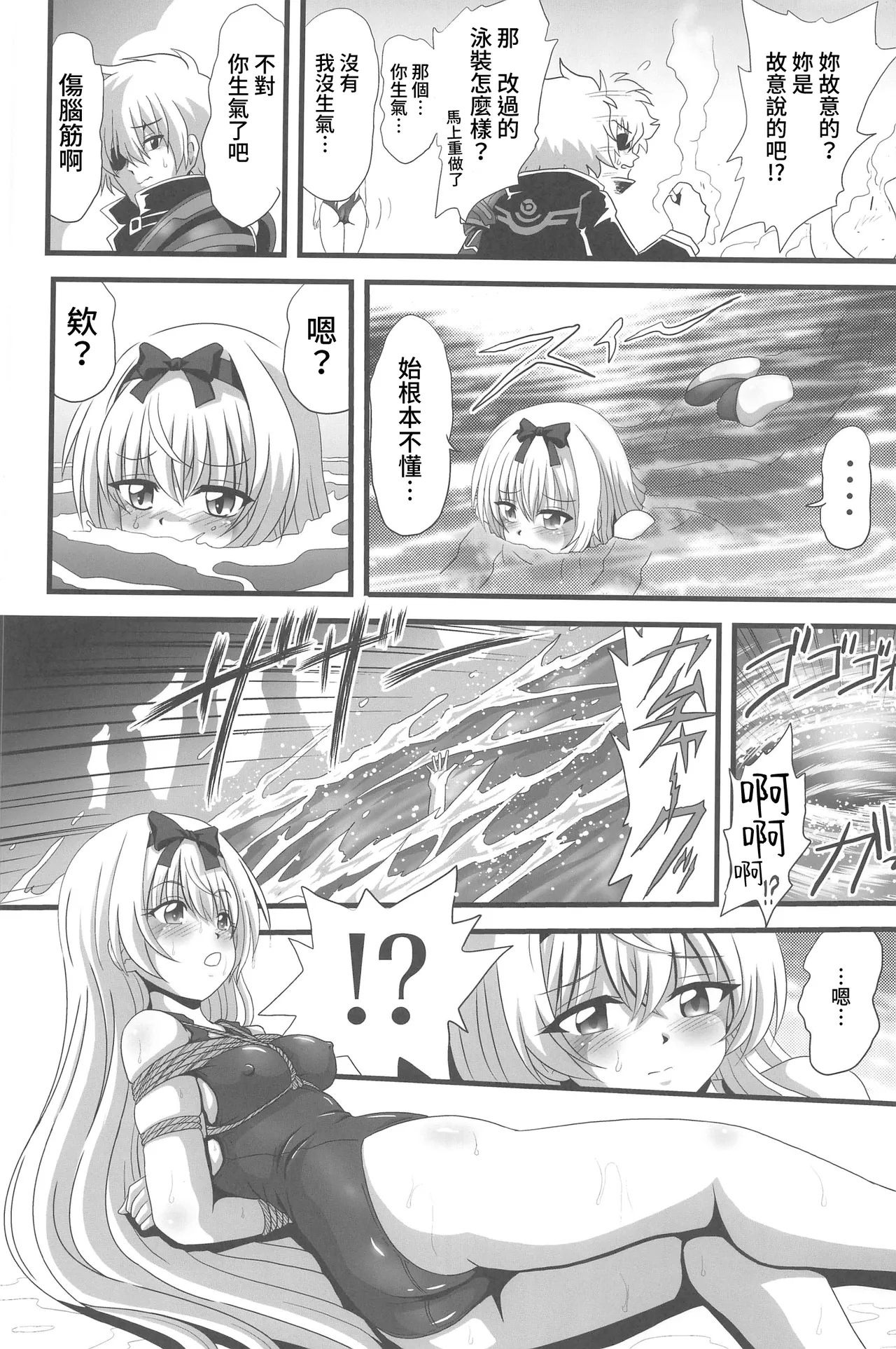 Sore Yue ni 3 - Page 3