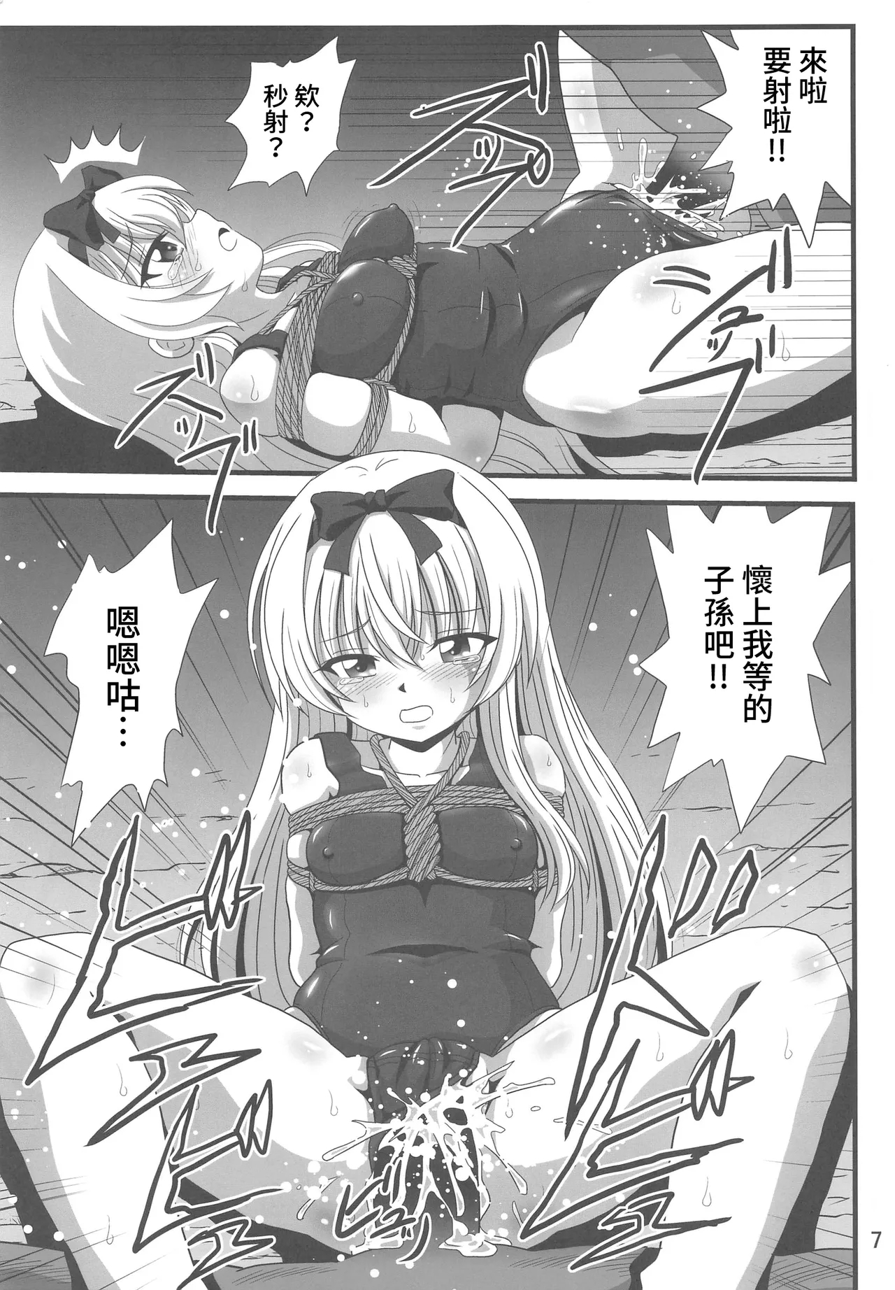 Sore Yue ni 3 - Page 6