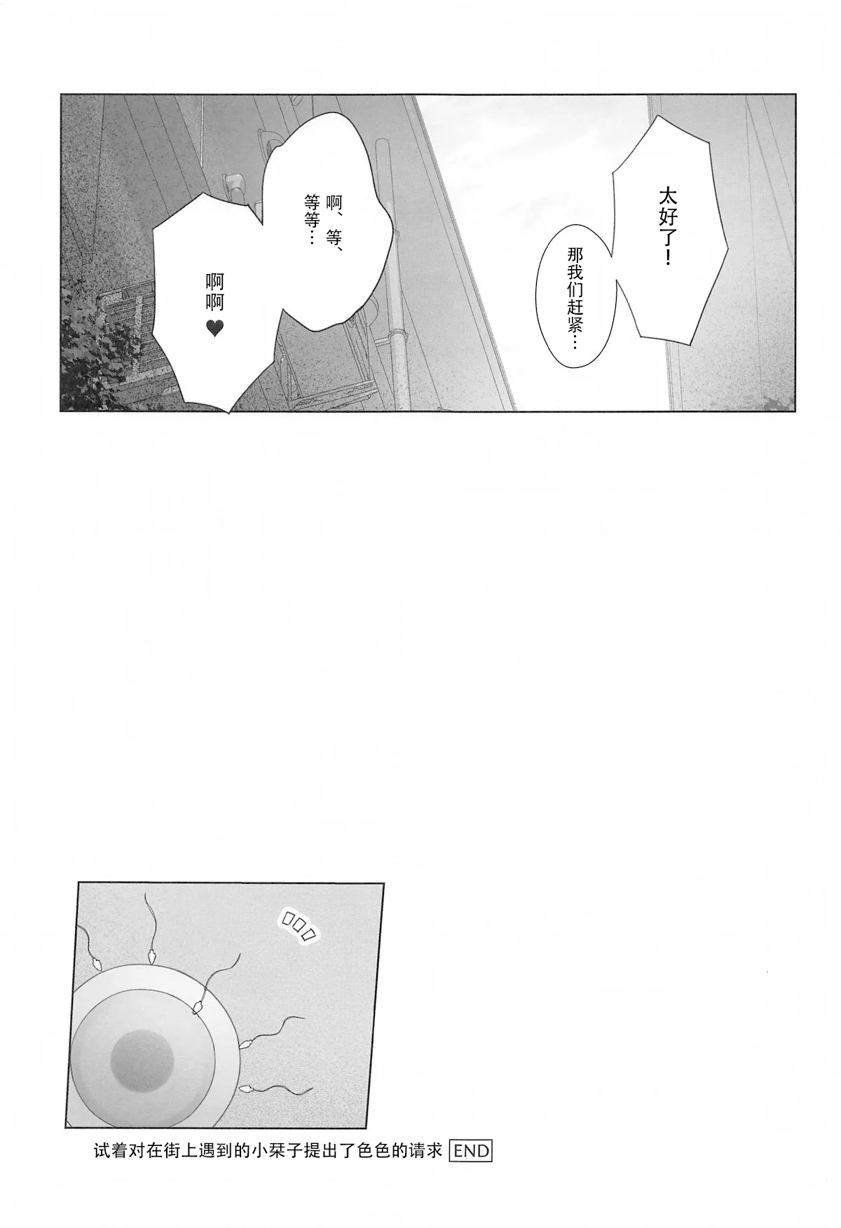 Machi de Souguu Shita Shioriko-chan ni Ecchi na Onegai Shitemita | 试着堆在街上遇到的小栞子提出了色色的请求 - Page 24