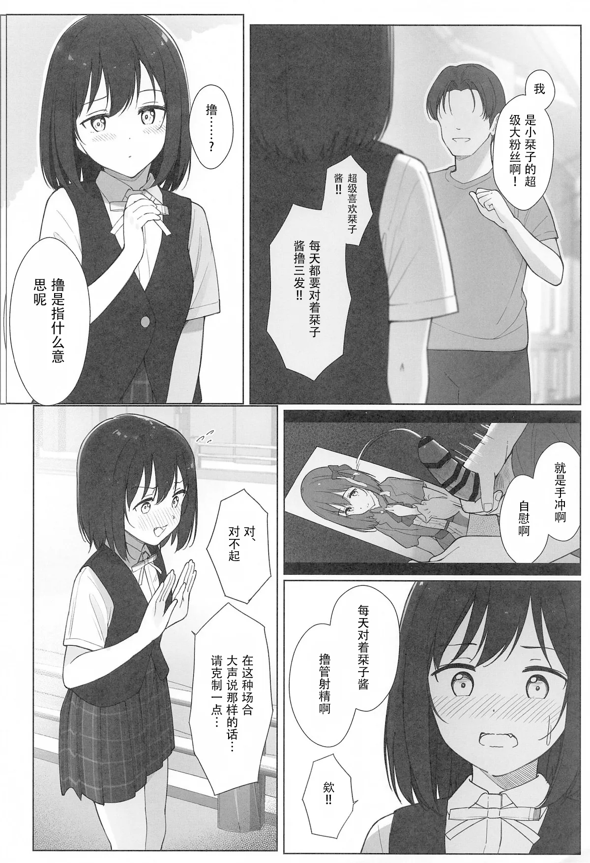 Machi de Souguu Shita Shioriko-chan ni Ecchi na Onegai Shitemita | 试着堆在街上遇到的小栞子提出了色色的请求 - Page 5