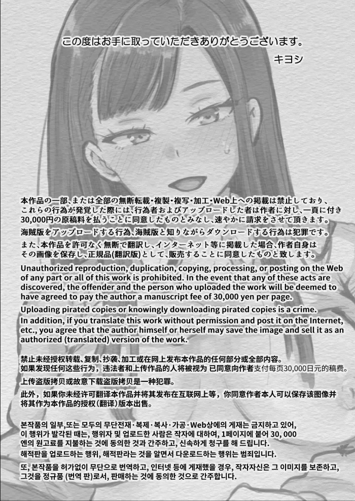 [キヨシコナイト] スクールカースト上位のビッチギャルに搾り取られる話 - Hentaiaz.com - 2