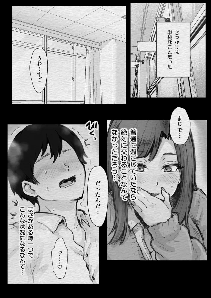 スクールカースト上位のビッチギャルに搾り取られる話 - Page 3