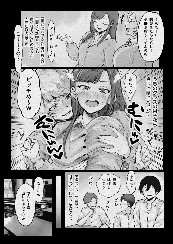 スクールカースト上位のビッチギャルに搾り取られる話 - Page 5