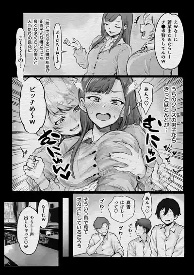 スクールカースト上位のビッチギャルに搾り取られる話 5