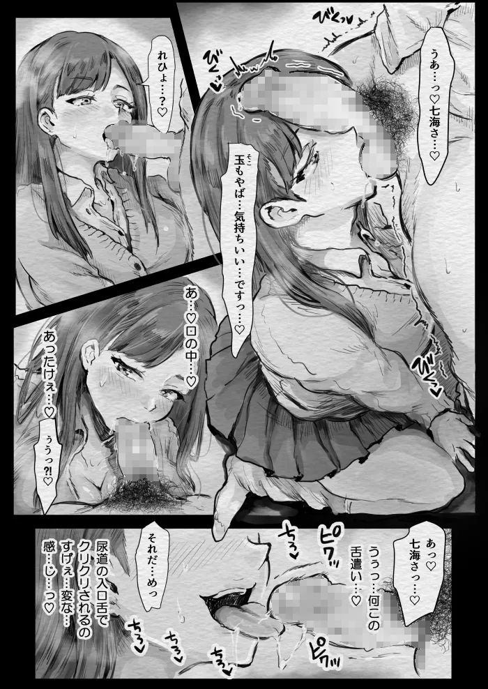 スクールカースト上位のビッチギャルに搾り取られる話 - Page 7