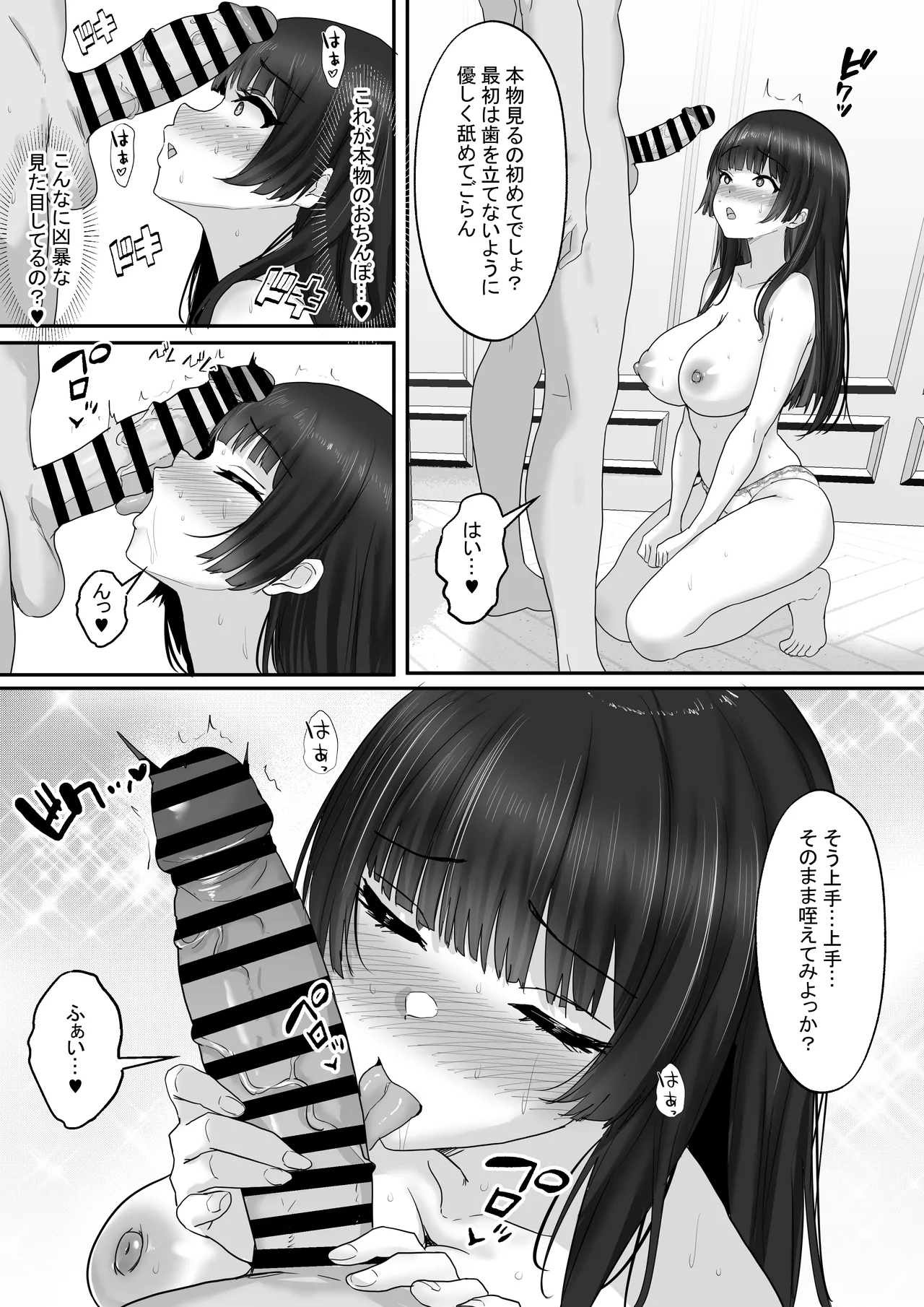 マッチング女子校生のエッチな性育記3 オナニー中毒の処女生徒会長リオナ、セックスの快楽に支配され、大人の女へと性長するまで〜 - Page 11