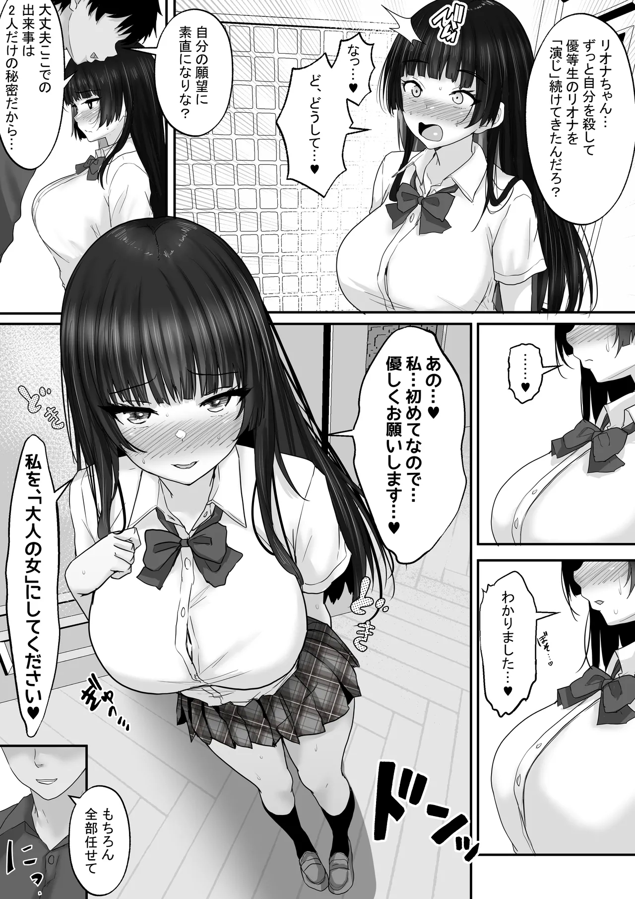 マッチング女子校生のエッチな性育記3 オナニー中毒の処女生徒会長リオナ、セックスの快楽に支配され、大人の女へと性長するまで〜 - Page 7