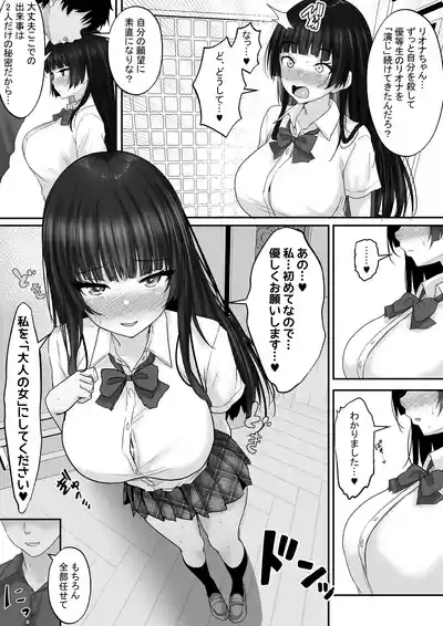 マッチング女子校生のエッチな性育記3 オナニー中毒の処女生徒会長リオナ、セックスの快楽に支配され、大人の女へと性長するまで〜 7