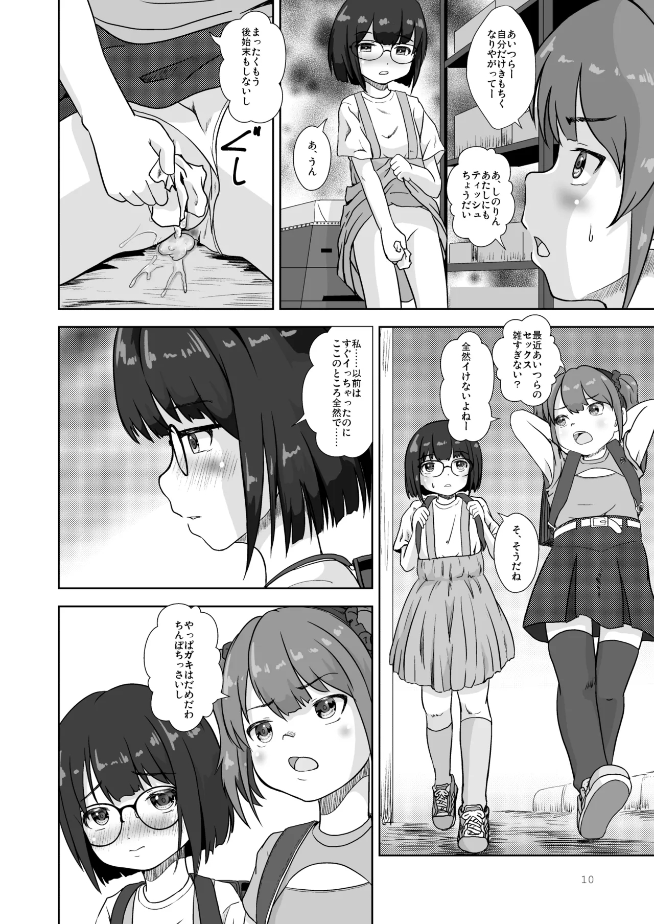 まじめでおとなしくてわるいこ - Page 10