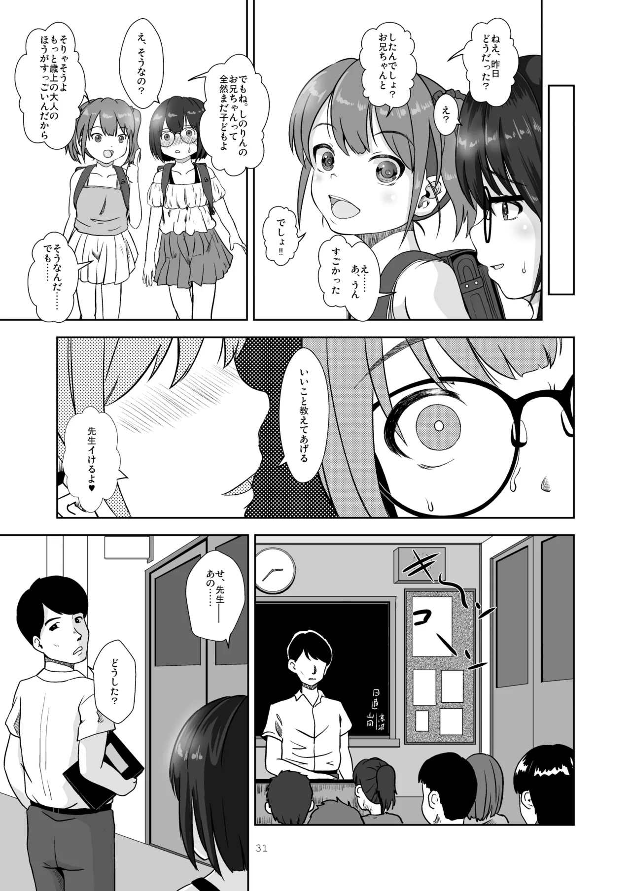 まじめでおとなしくてわるいこ - Page 31