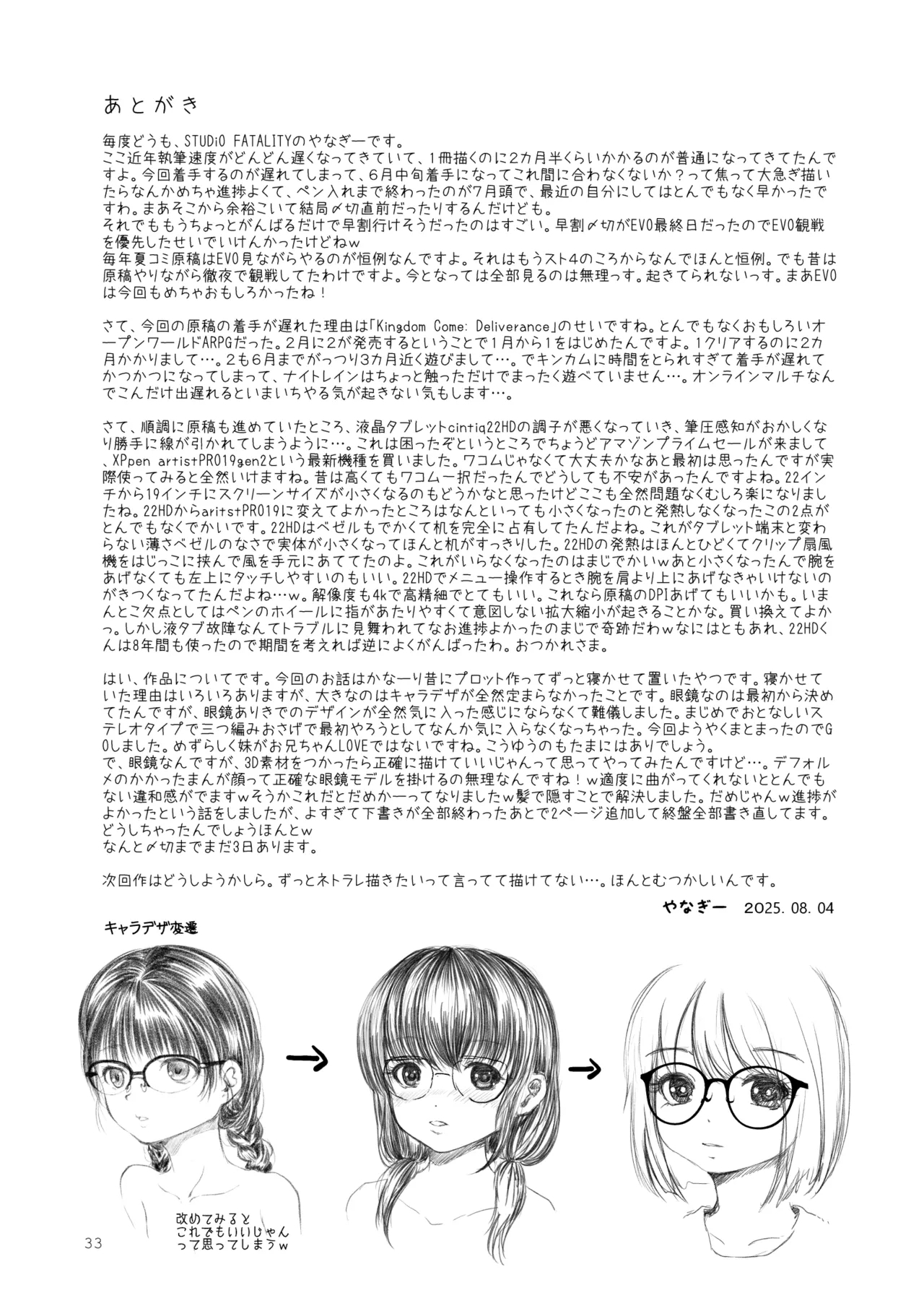 まじめでおとなしくてわるいこ - Page 33