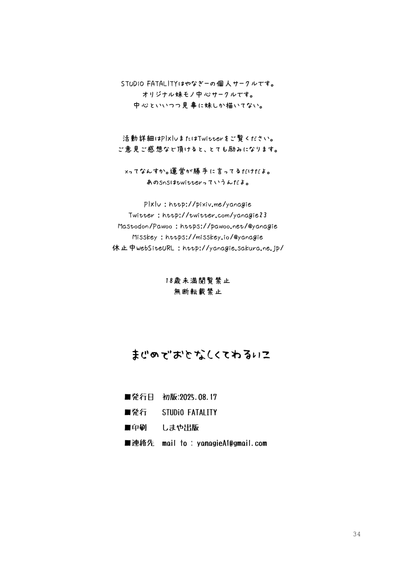 まじめでおとなしくてわるいこ - Page 34